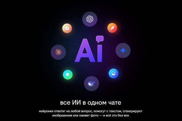 &laquo;Билайн&raquo; открыл бесплатный доступ к нейросетям для пользователей всех операторов