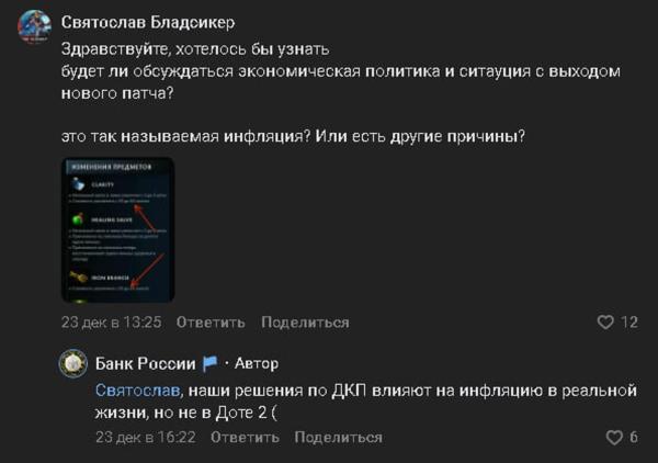 Центробанк РФ о подорожании Iron Branch и Clarity: &laquo;Наши решения влияют на инфляцию в реальной жизни, но не в Доте&raquo;