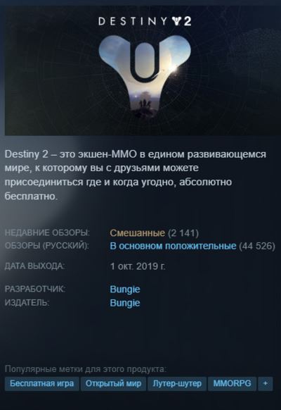 Очередной провал Bungie: Дополнение Renegades для Destiny 2 установило антирекорд в Steam