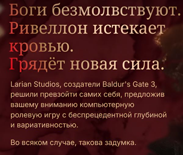 Кровавый урожай: Larian Studios анонсировала Divinity